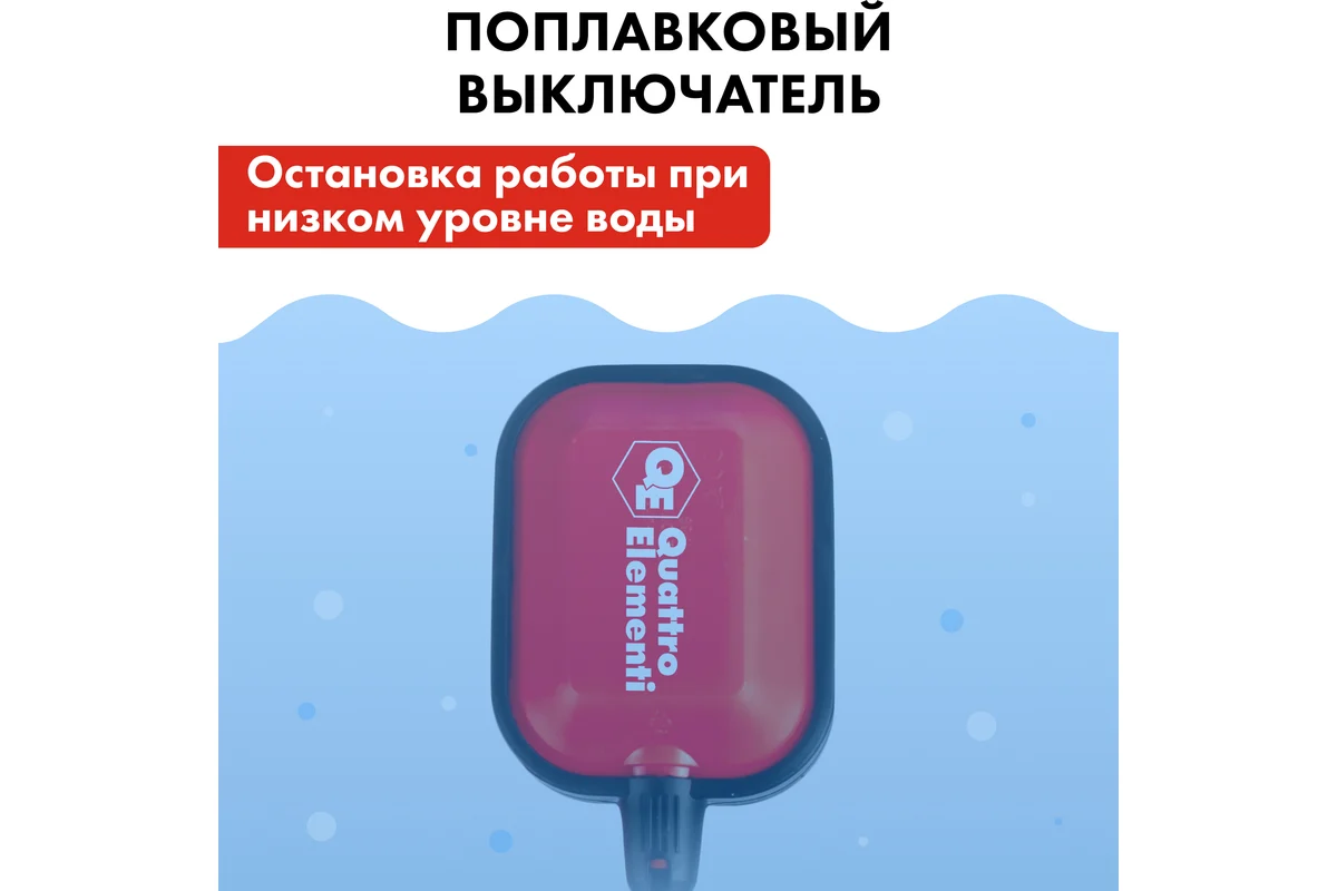 Фекальный насос QUATTRO ELEMENTI Sewage 500F Ci-Cut (500 Вт, 19000 л/ч, грязевой, 12 м,15.2 кг,чугун