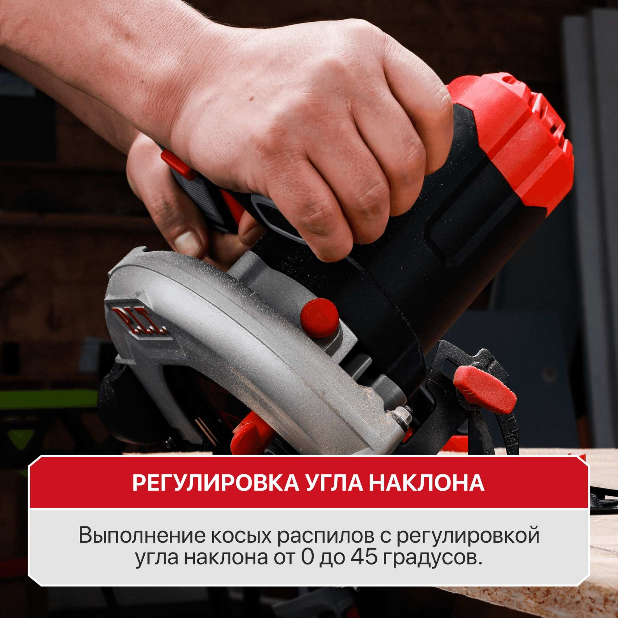 Пила циркулярная электрич. P.I.T. PKS185-C3 1400Вт, 5500об/мин, диск 185х20мм, пропил 42/60мм, 45°