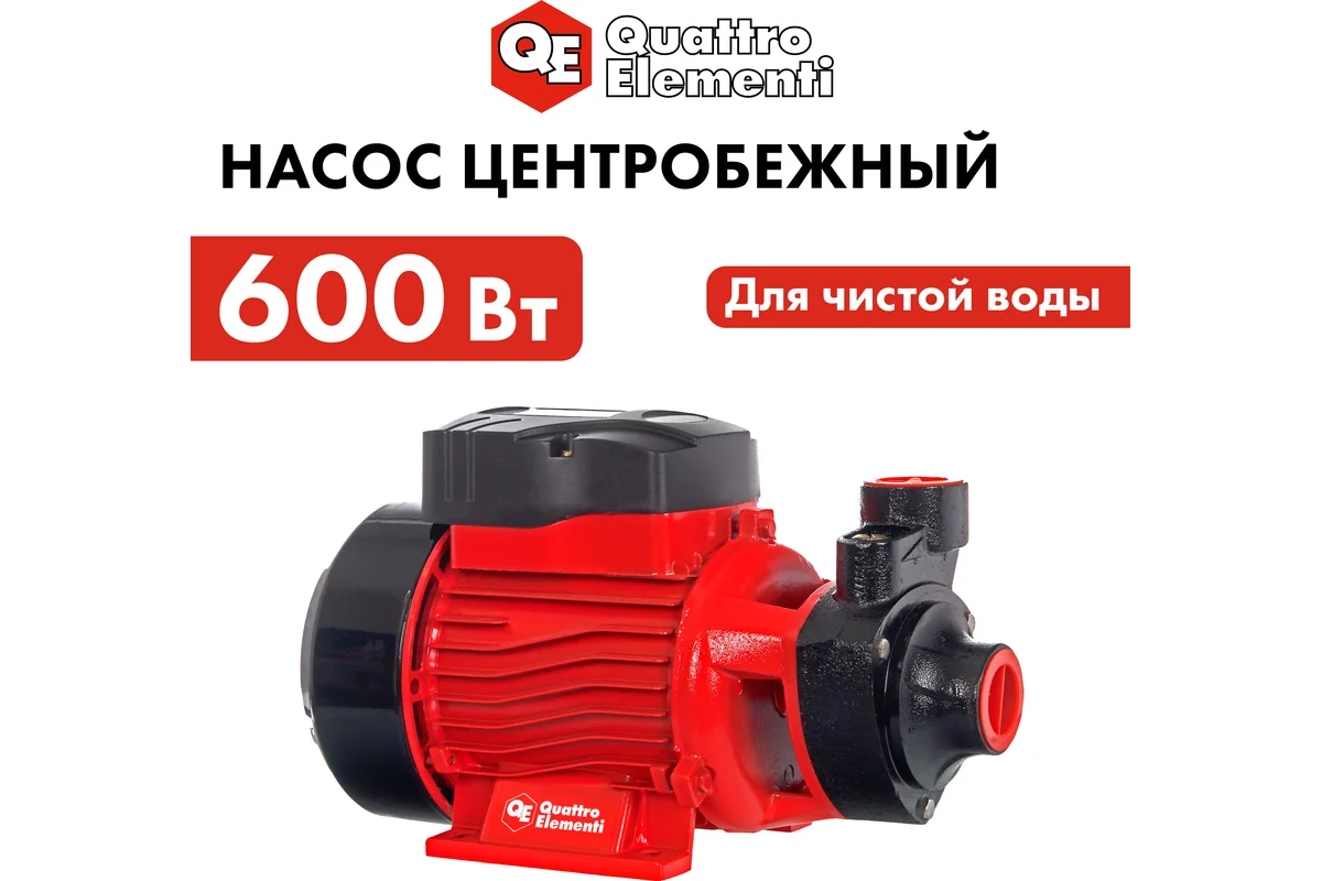 Садовый насос QUATTRO ELEMENTI Giardino  601 Ci (600 Вт, 2700 л/ч, для чистой, 42 м, 7,8 кг)