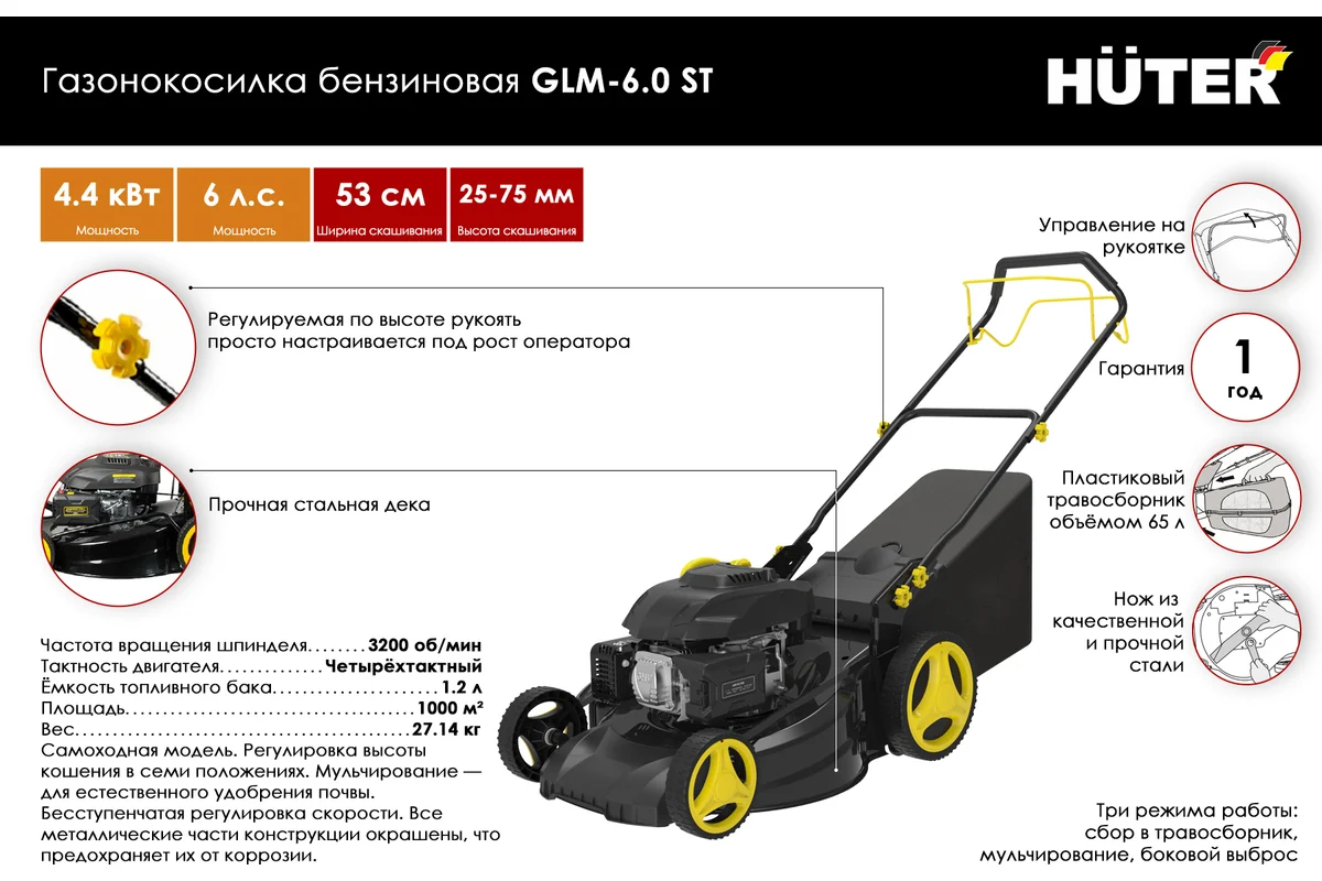 Газонокосилка бензиновая GLM-6.0 ST Huter