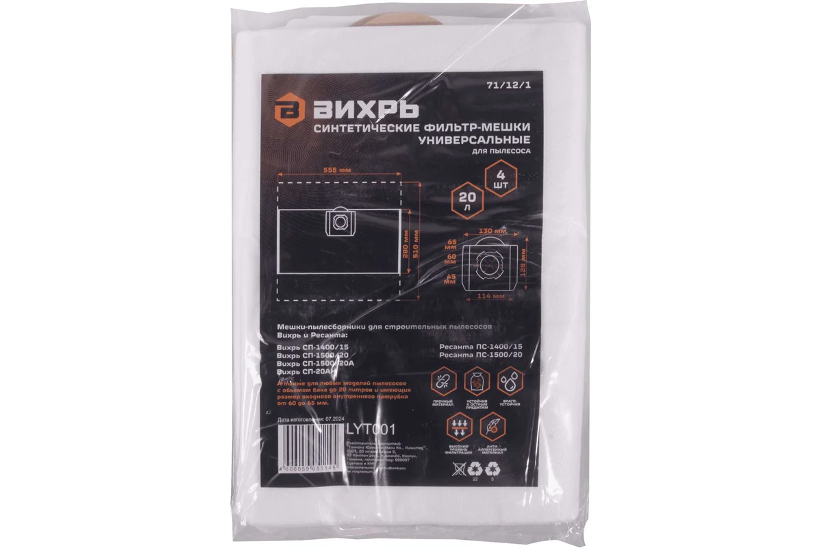 Мешки для строительного пылесоса синтетические 20л, 4шт Вихрь