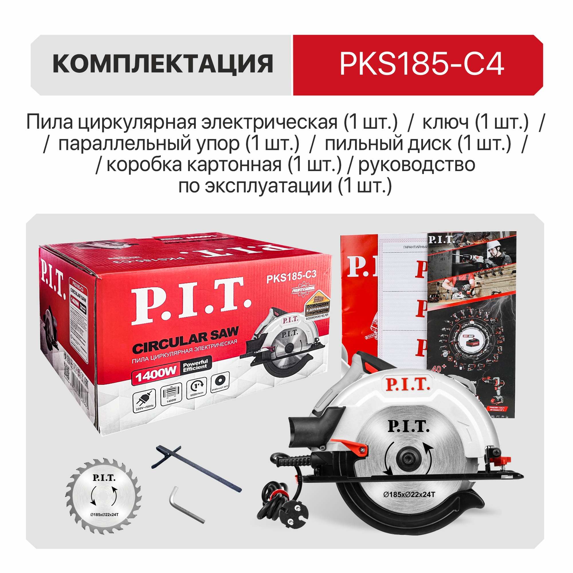 Пила циркулярная электрич. P.I.T. PKS185-C3 1400Вт, 5500об/мин, диск 185х20мм, пропил 42/60мм, 45°
