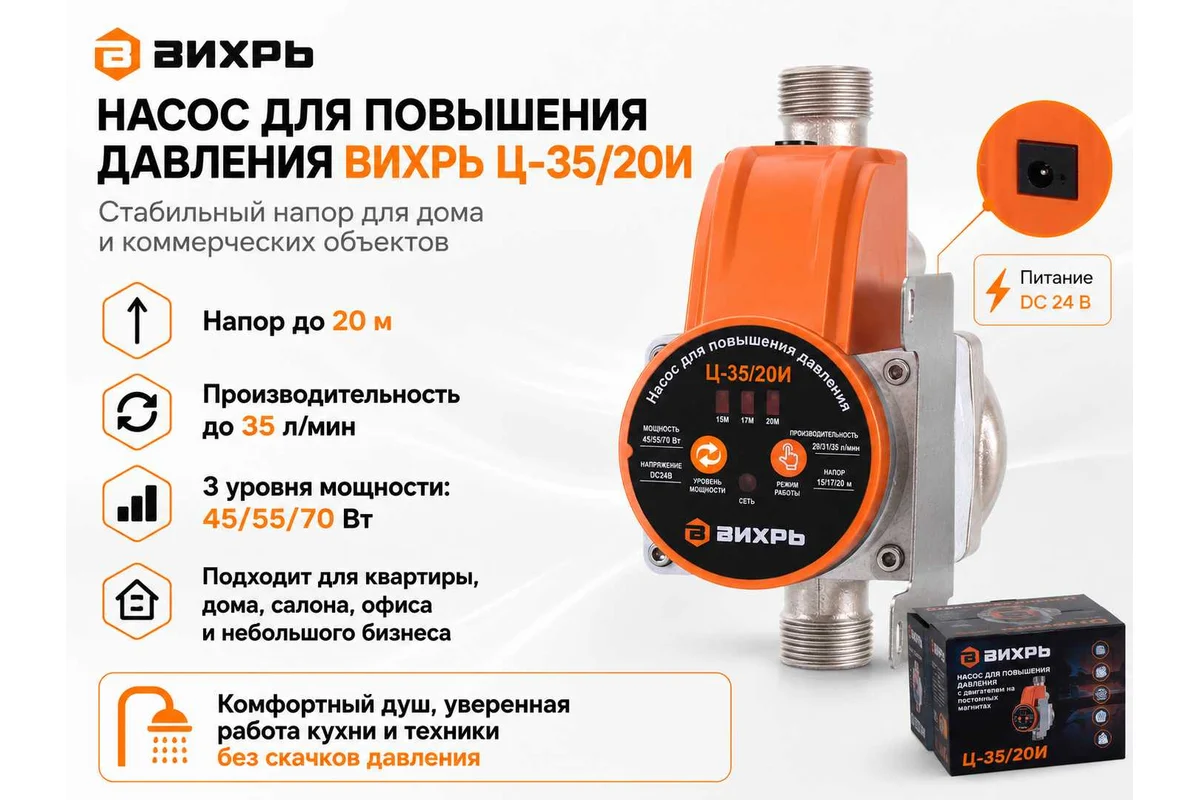 Насос для повышения давления Ц-35/20И с двигателем на постоянных магнитах Вихрь