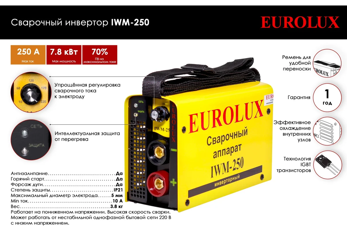 Сварочный аппарат инверторный IWM250 Eurolux
