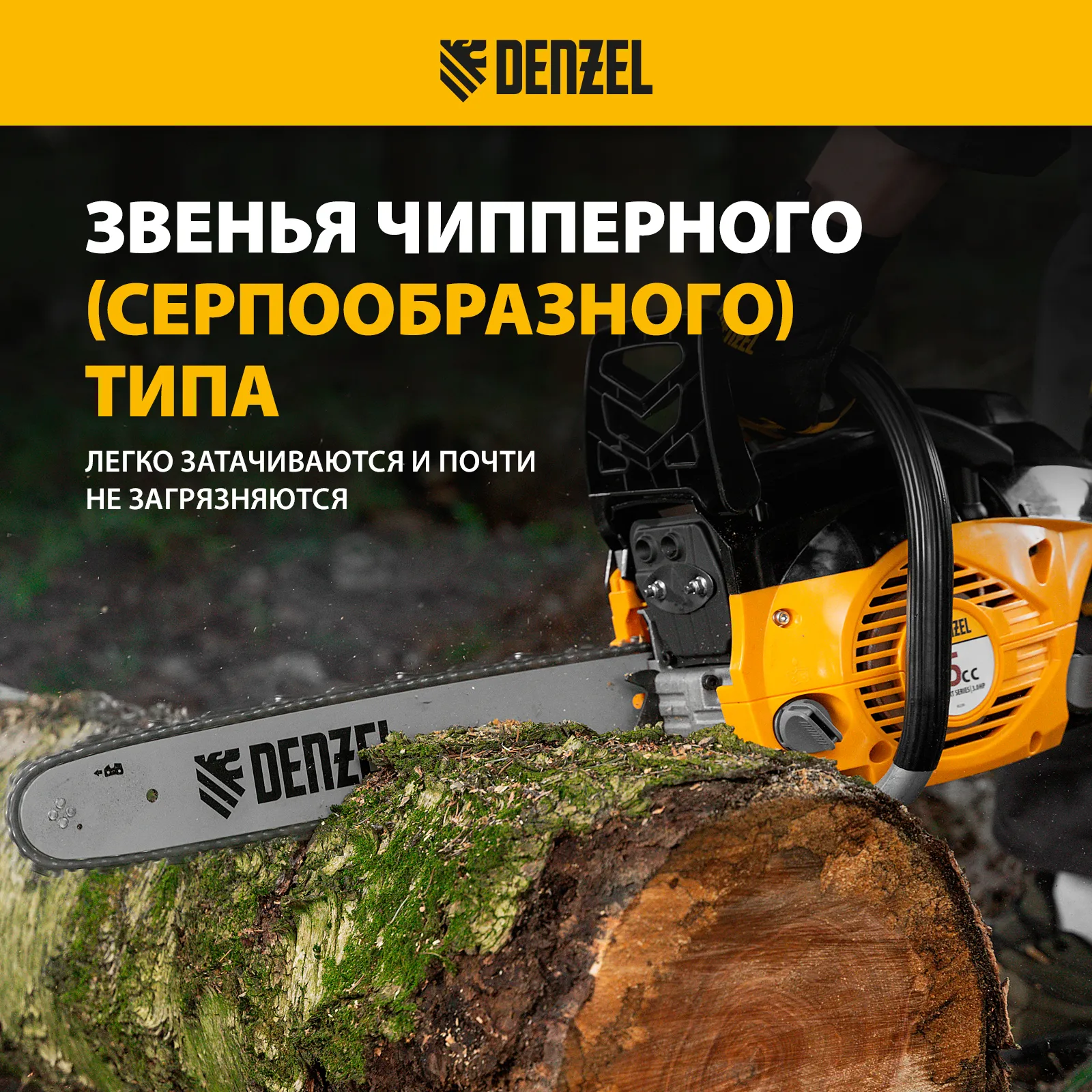 Цепь для бензопилы шина 40 см (16") шаг 0,325", паз 1,5 мм, 64 звена Denzel