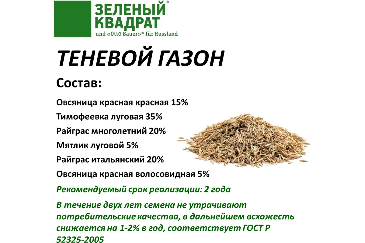 Газон "Теневой" 1кг ЗК