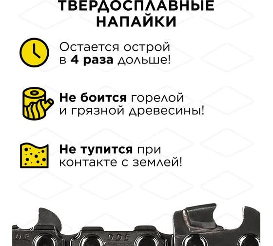 Цепь пильная DDE твёрдосплавная 21LPT 325" - 72 - 1,5 мм