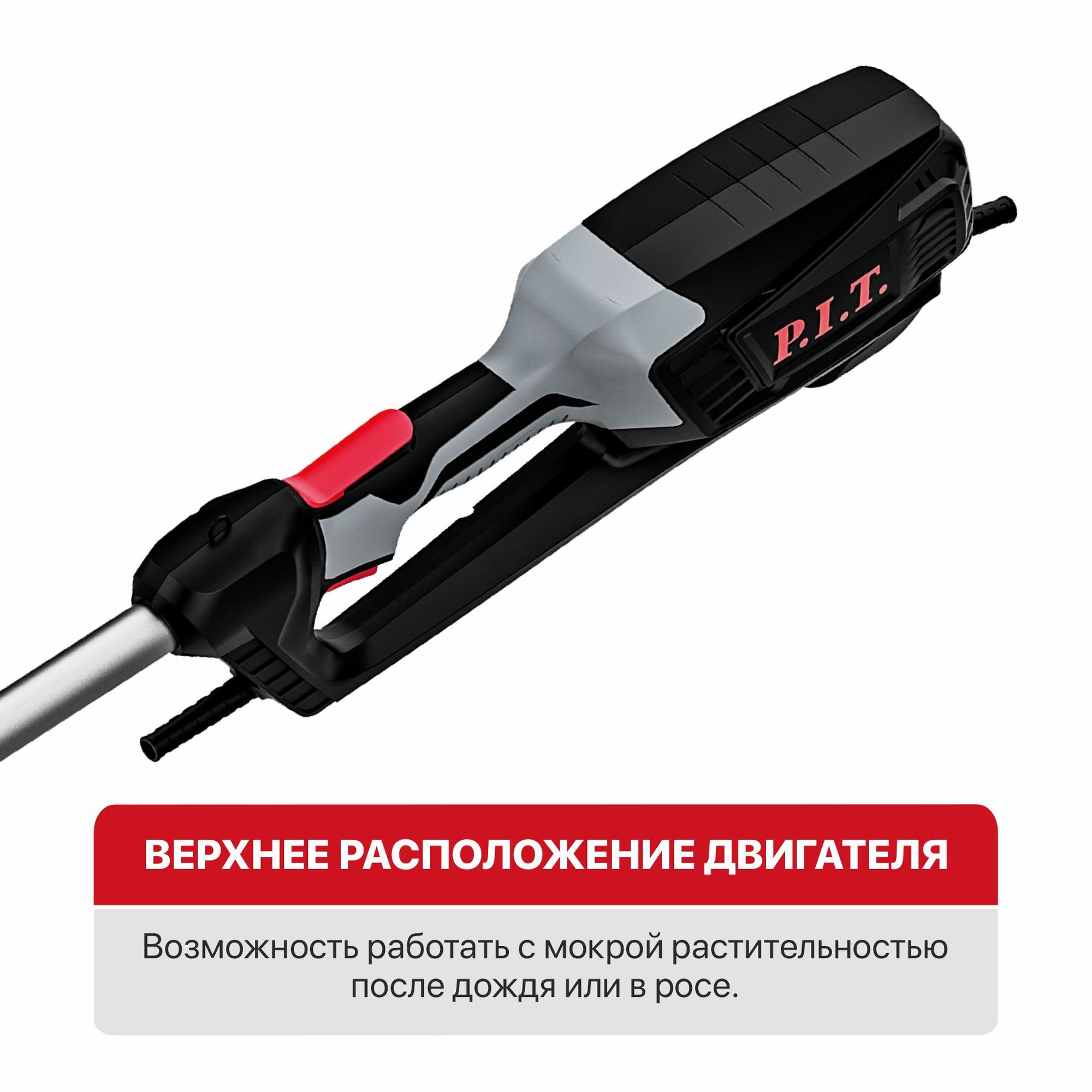 Триммер электрич. P.I.T. PTR1750-EL (1700Вт, 6800об/мин, Ø420мм, ремень, разъемн. штанга, нож+леска)