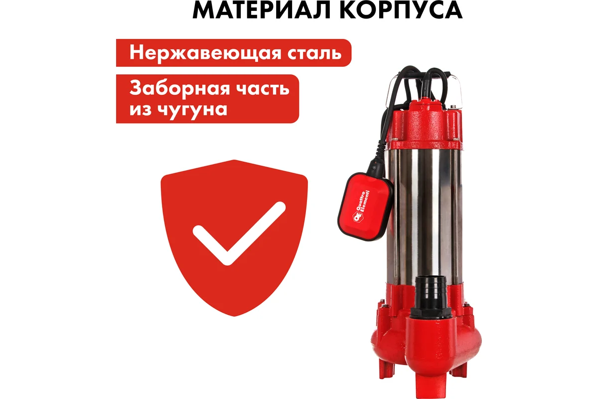 Фекальный насос QUATTRO ELEMENTI Sewage 1700F Ci (1700 Вт, 30000 л/ч, для грязной, 18 м, 22,0 кг)