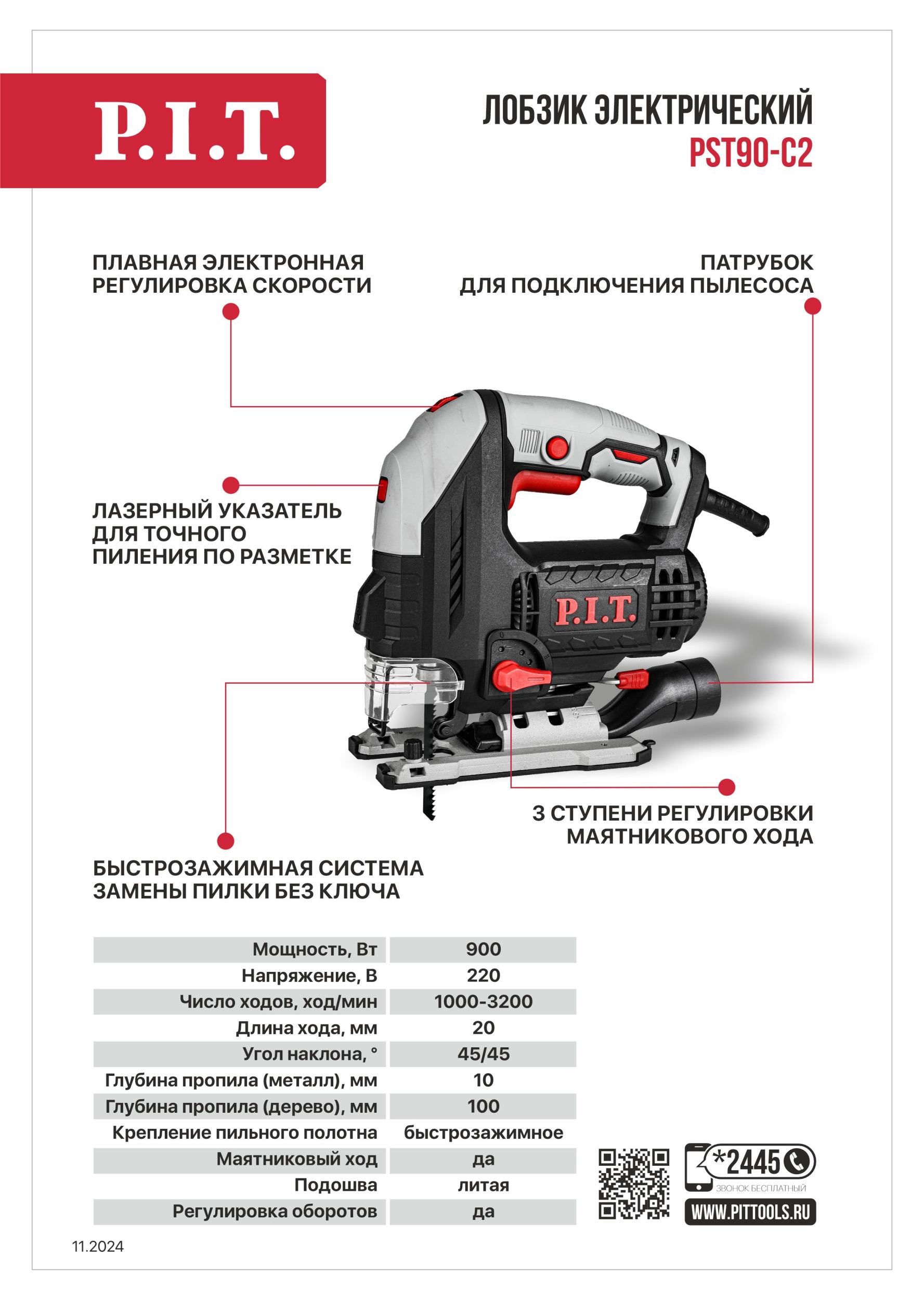 Лобзик электрич. P.I.T. PST90-C2 (900Вт, 100мм, 1000-3200 ход/мин, БЗП, маятник, лазер, LED-подсв)