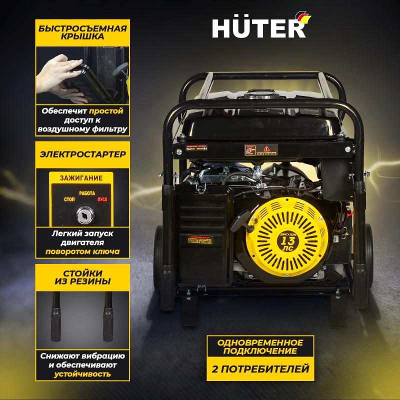 HUTER Бензиновый генератор DY6500LX 220 В, 4х тактн., номин.мощность 5кВт, бак 22л, с колёсами и акк