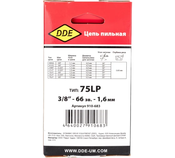 Цепь пильная DDE 75LP 3/8" - 66 - 1,6 мм