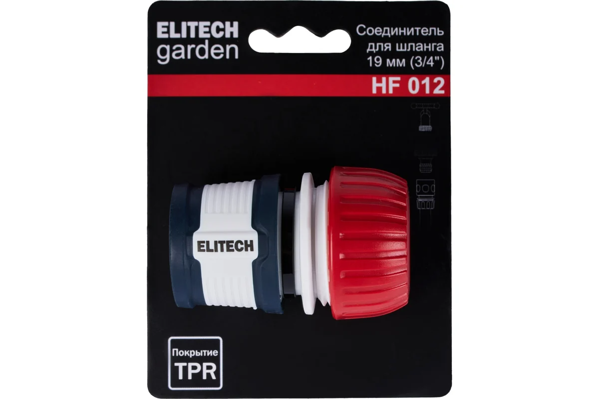 ELITECH HF 012 (Соединитель для шланга 19 мм 3/4")