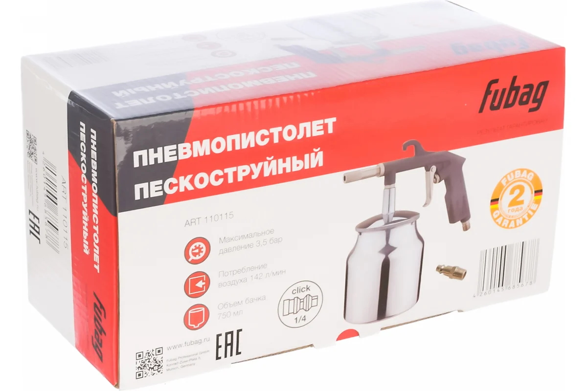 Пневмопистолет пескоструйный с бачком (142л/мин_3.5бар_0.75л)_цветн.коробка //FUBAG