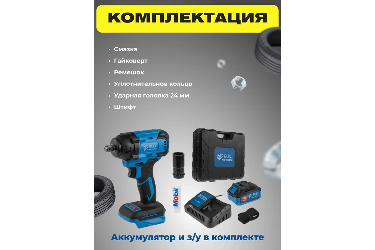 Аккум. ударный гайковерт BULL SC 1804 (18.0 В, 1 акк., 4.0 А*ч, б/щ, 1/2 \", 400 Нм, 2.0 кг, кейс 
