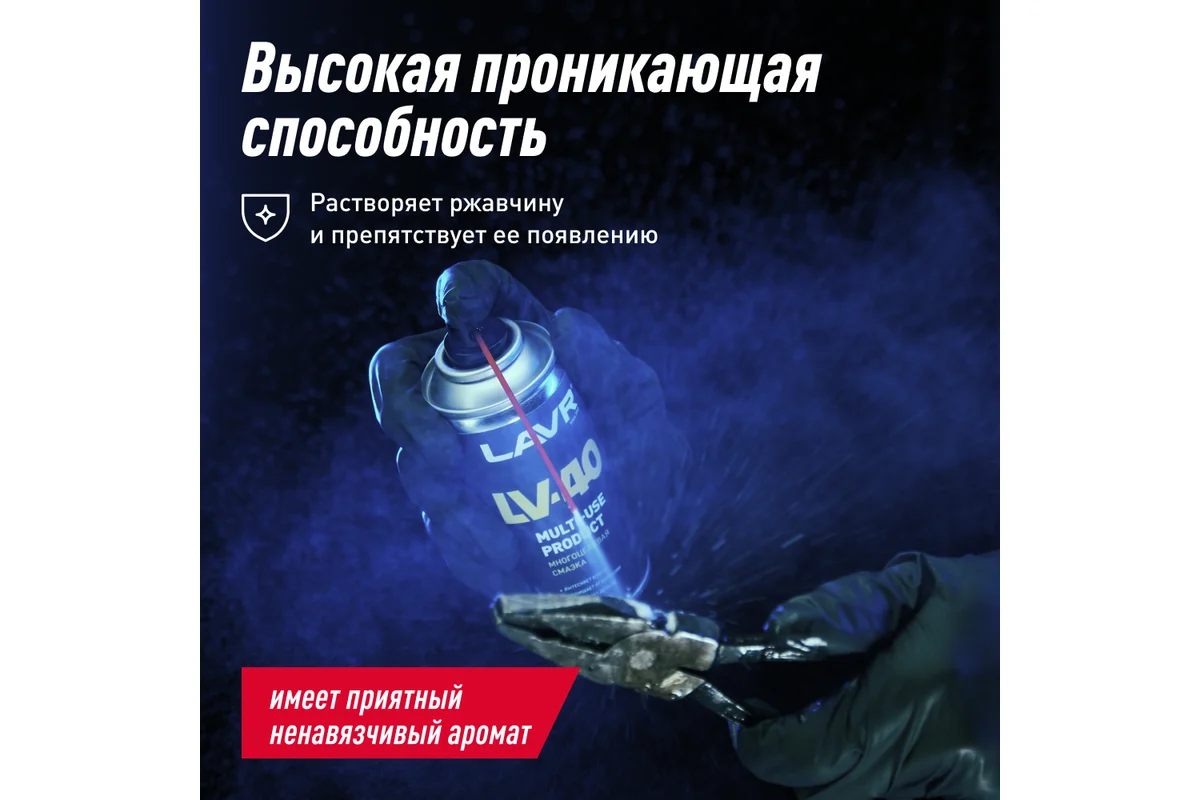 LAVR СМАЗКА МНОГОЦЕЛЕВАЯ LV-40, 650мл