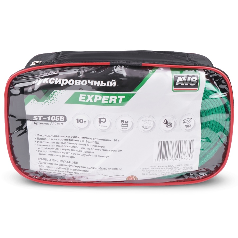 Трос буксировочный 10т 5м (усиленный, цвет-зеленый) EXPERT ST-105B  AVS