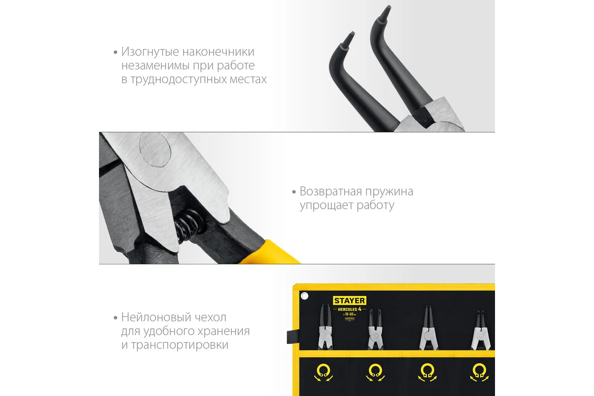 Набор съёмников для стопорных колец,  4шт 160мм STAYER Hercules-4 //STAYER