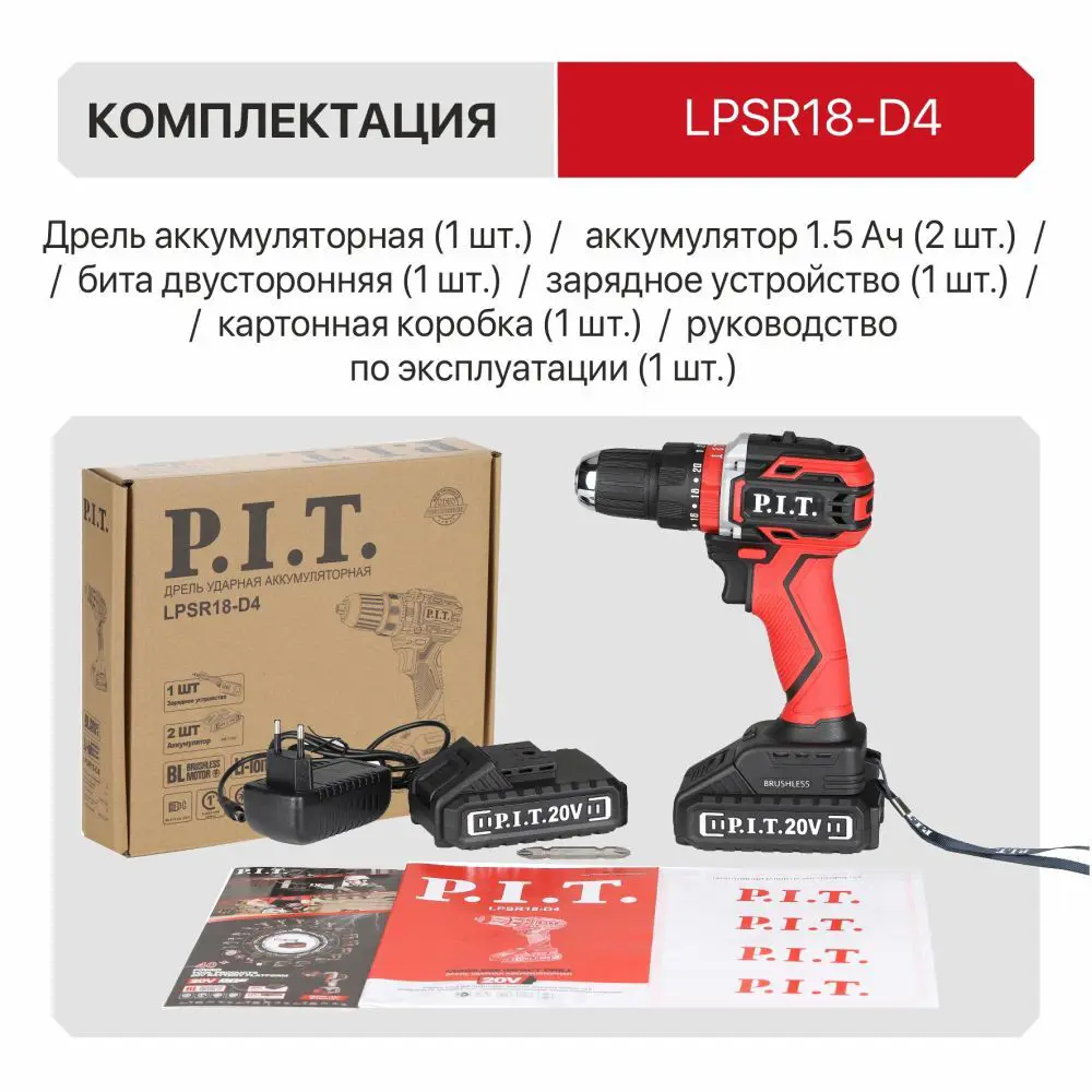 Дрель ударная аккум. бесщёточная P.I.T. LPSR18-D4 (20В, 38Нм, 2скорости, БЗП 10мм, 2 акб 1,5Ач, ЗУ