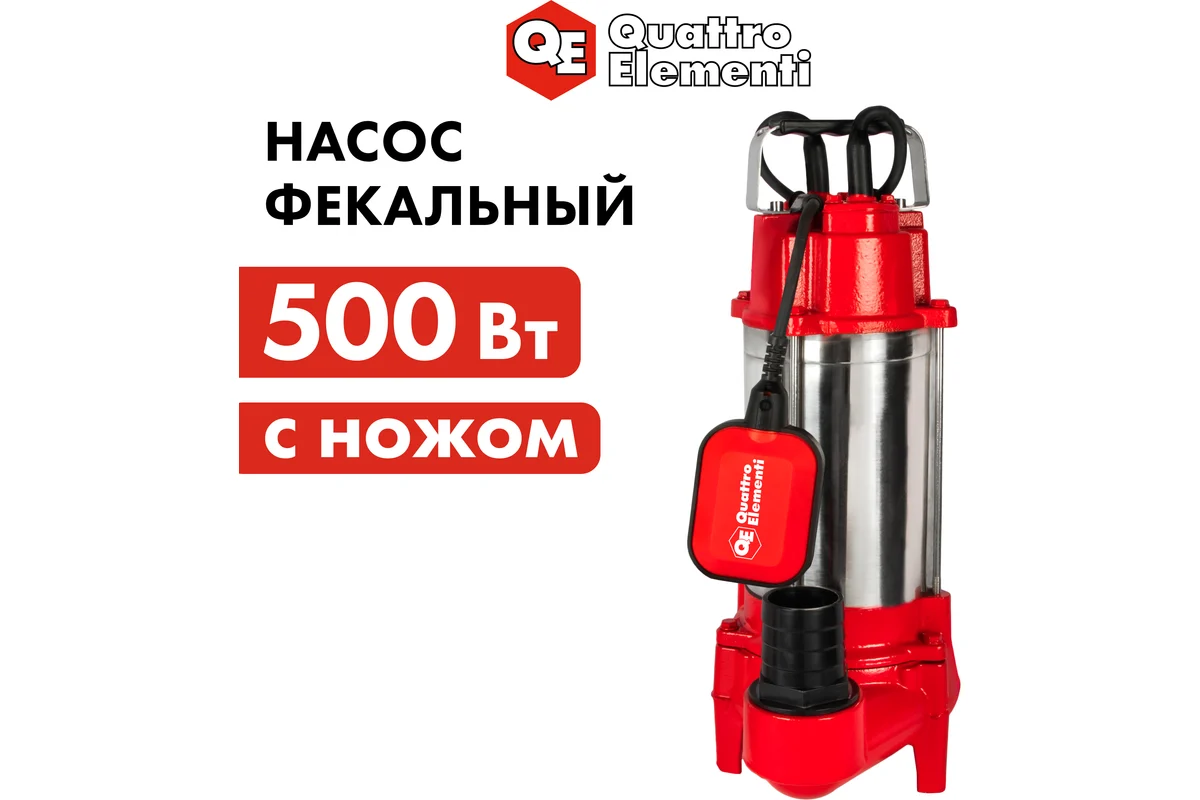 Фекальный насос QUATTRO ELEMENTI Sewage 500F Ci-Cut (500 Вт, 19000 л/ч, грязевой, 12 м,15.2 кг,чугун