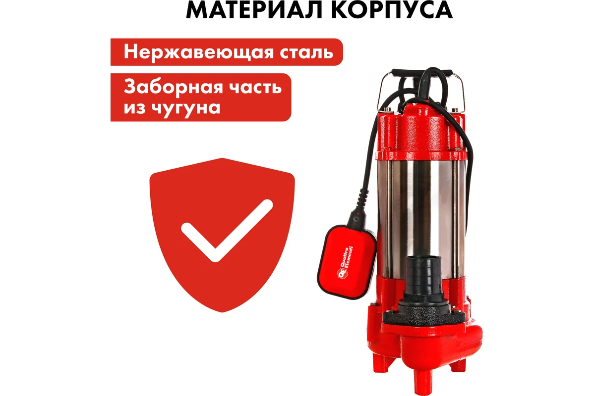 Фекальный насос QUATTRO ELEMENTI Sewage  500F Ci (500 Вт, 16000 л/ч, для грязной, 12 м, 16,0 кг)