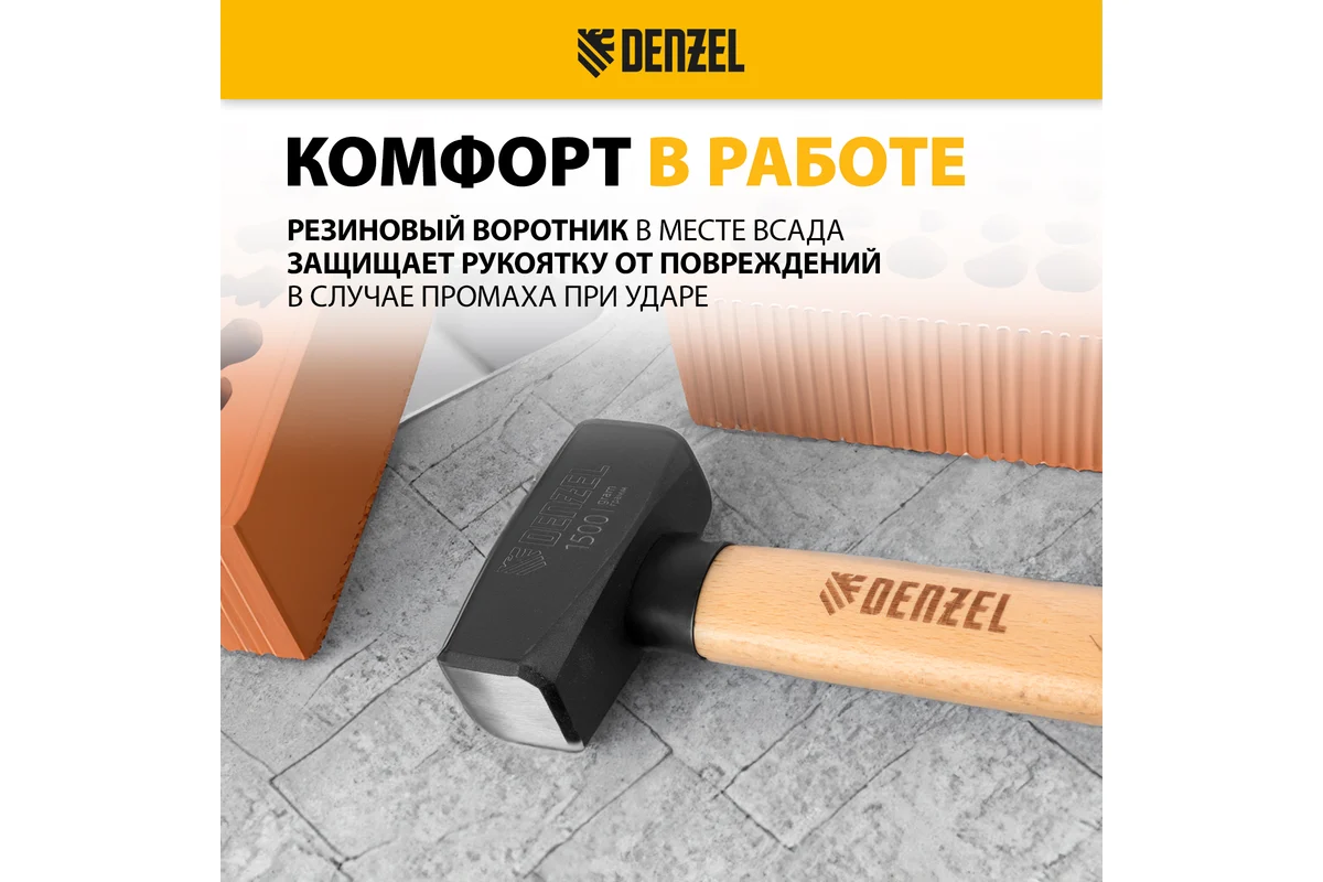 Кувалда, 1500 г, кованая головка, буковая рукоятка// Denzel