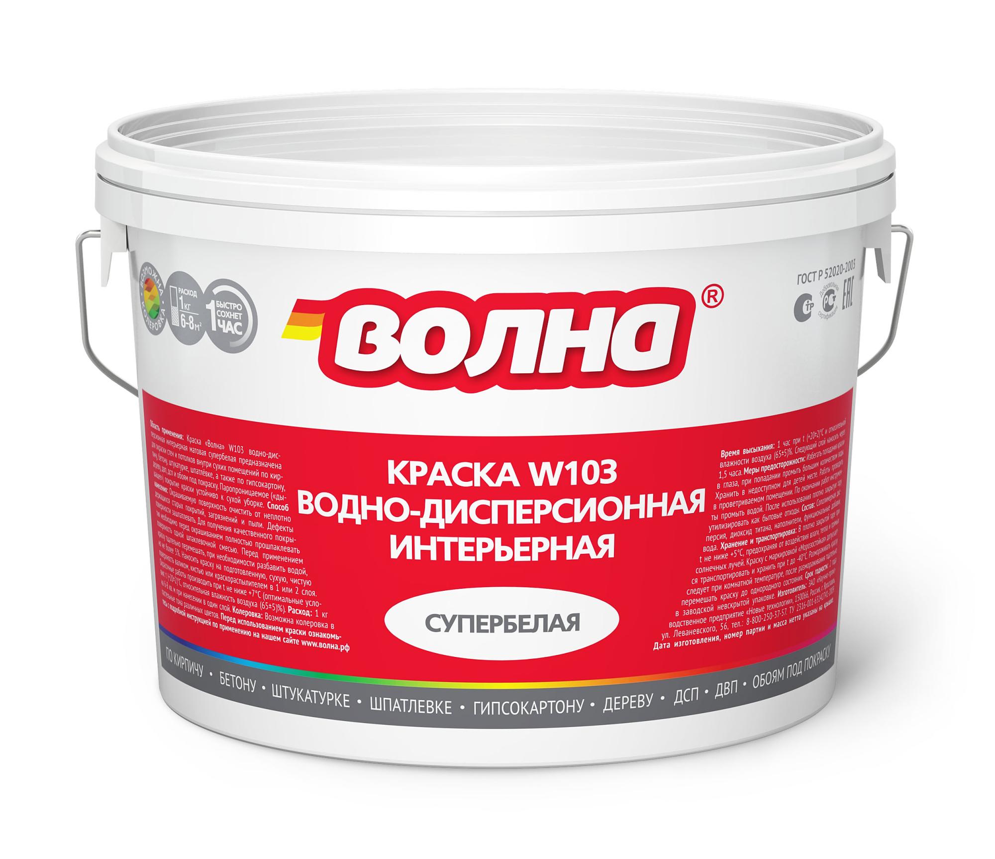 Краска "Волна W103" в/д интерьерная 1,3кг с/б