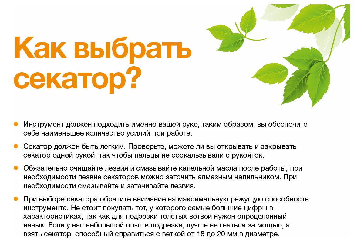 Секатор плоскостной FISKARS Plus Smartfit  P541
