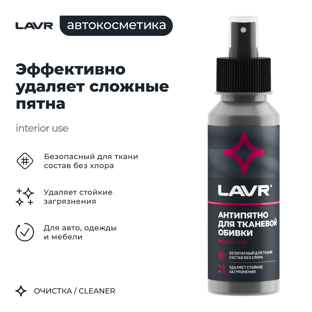 Пятновыводитель Лавр Анти-Пятно 120 мл Ln1465
