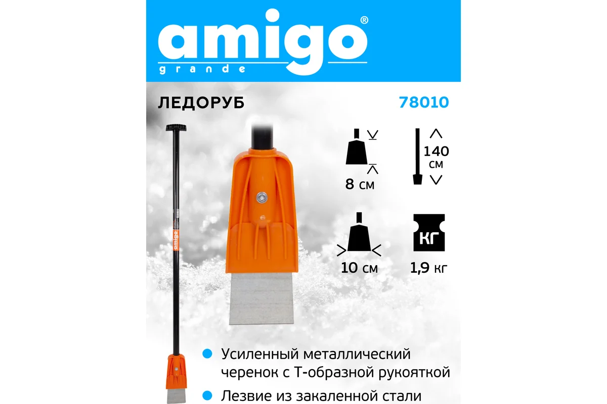 AMIGO Ледоруб с длинной ручкой арт.78010