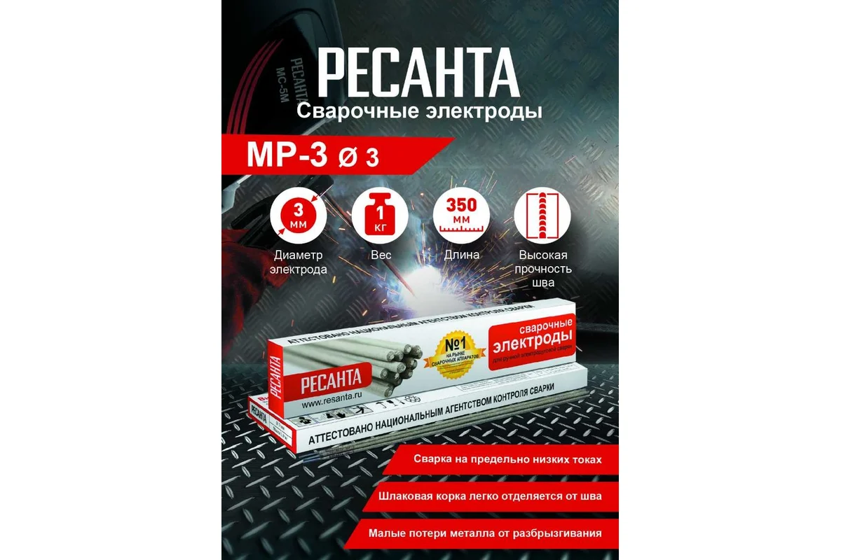 Электрод Ресанта МР-3 Ф3,0 Пачка 1 кг