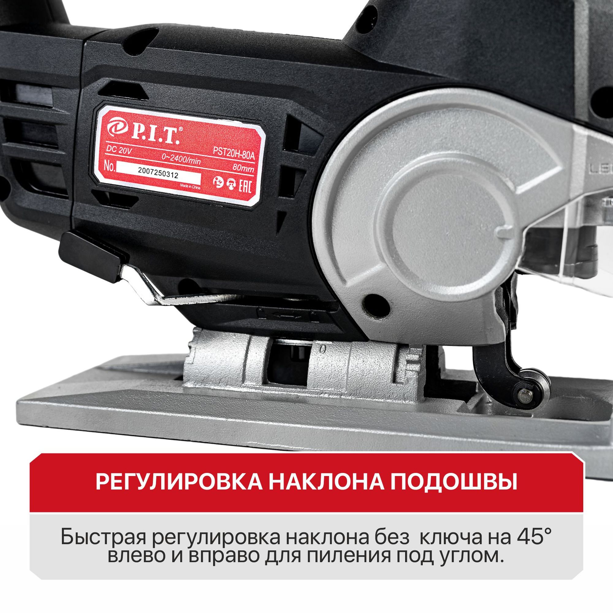 Лобзик аккум. P.I.T. PST20H-80A/1 (20В, 80мм,0-2400об/мин, БЗП, маятн., 1акб 2Ач, ЗУ, кейс)