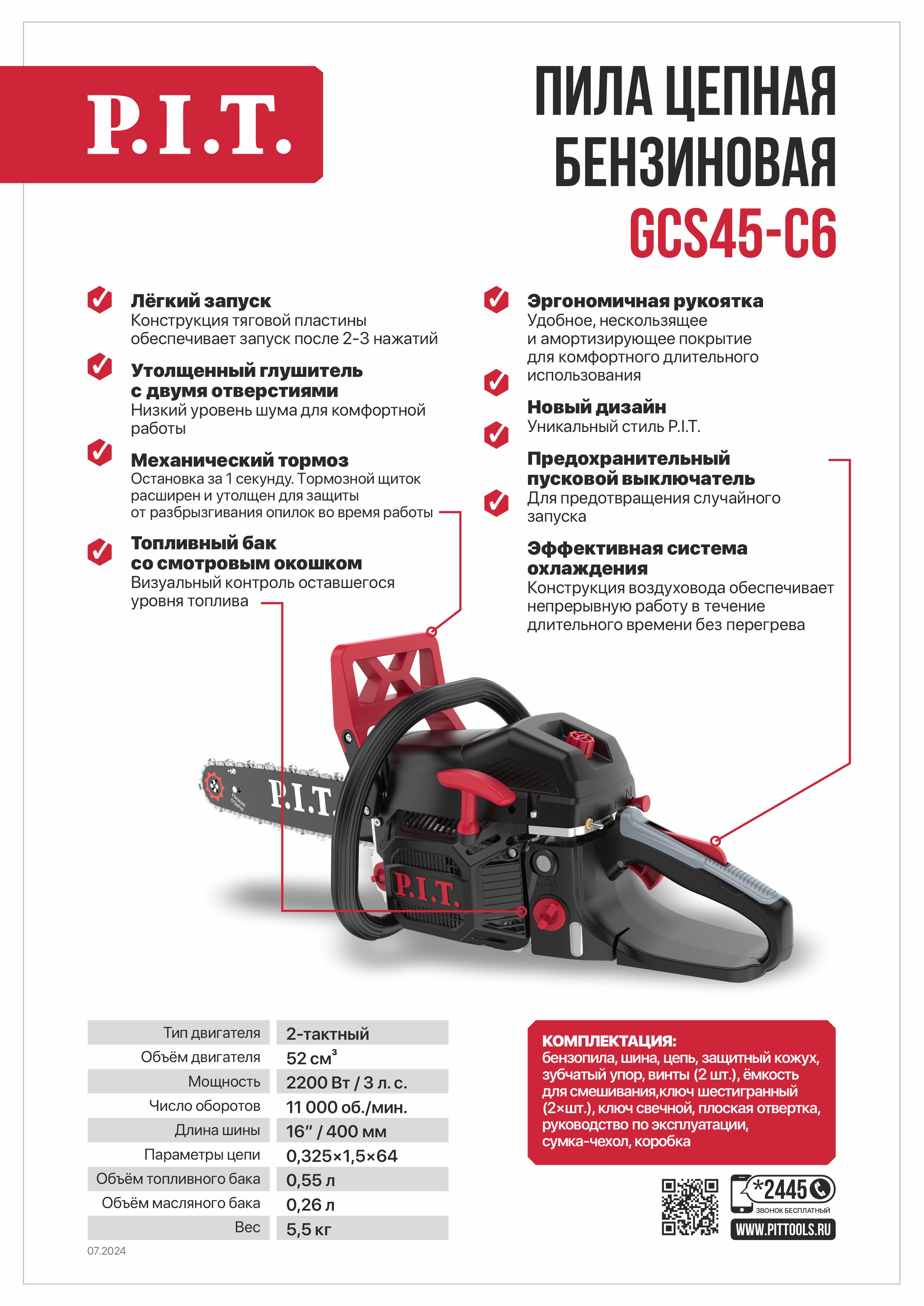 Пила цепная бензиновая P.I.T.GCS45-C6 64х325х1,5 (16"/400мм,2кВт/2,8л.с, 52см³, хром.цил.легк старт)