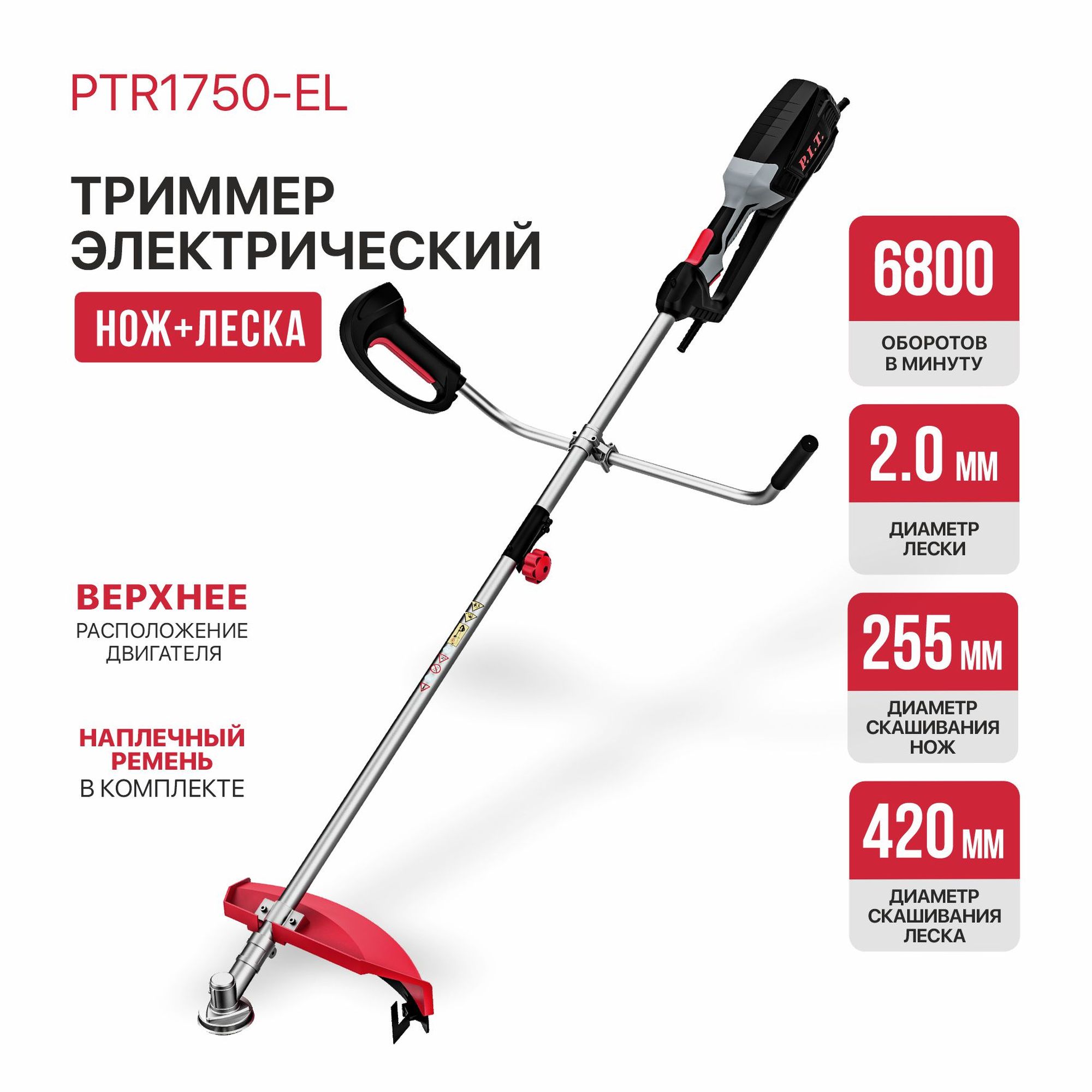 Триммер электрич. P.I.T. PTR1750-EL (1700Вт, 6800об/мин, Ø420мм, ремень, разъемн. штанга, нож+леска)