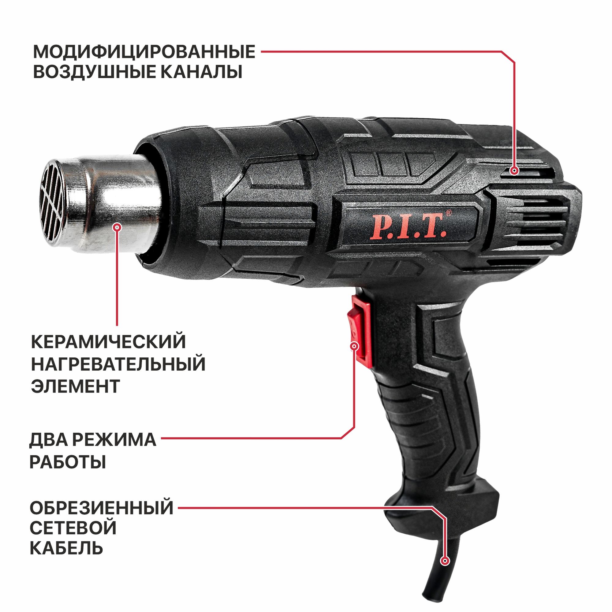 Фен строительный электрич. P.I.T. PHG 2000-D СТАНДАРТ (2000Вт, 350/600°С, 350/500л/мин, 2ск,насадки)