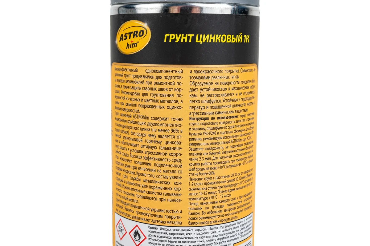 Грунт цинковый 520мл, аэрозоль, Ас-636.