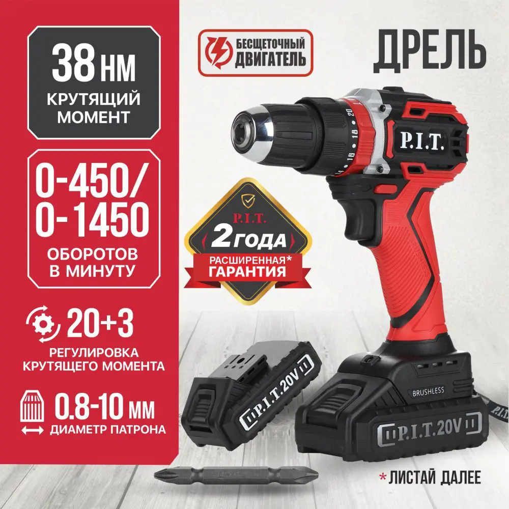 Дрель ударная аккум. бесщёточная P.I.T. LPSR18-D4 (20В, 38Нм, 2скорости, БЗП 10мм, 2 акб 1,5Ач, ЗУ