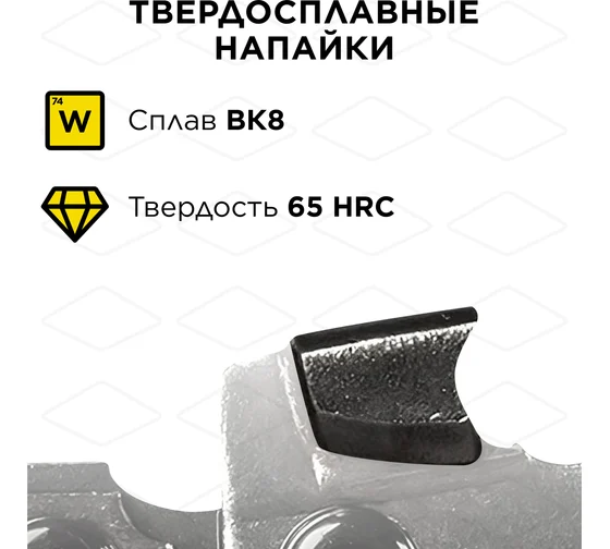 Цепь пильная DDE твёрдосплавная 21LPT 325" - 72 - 1,5 мм