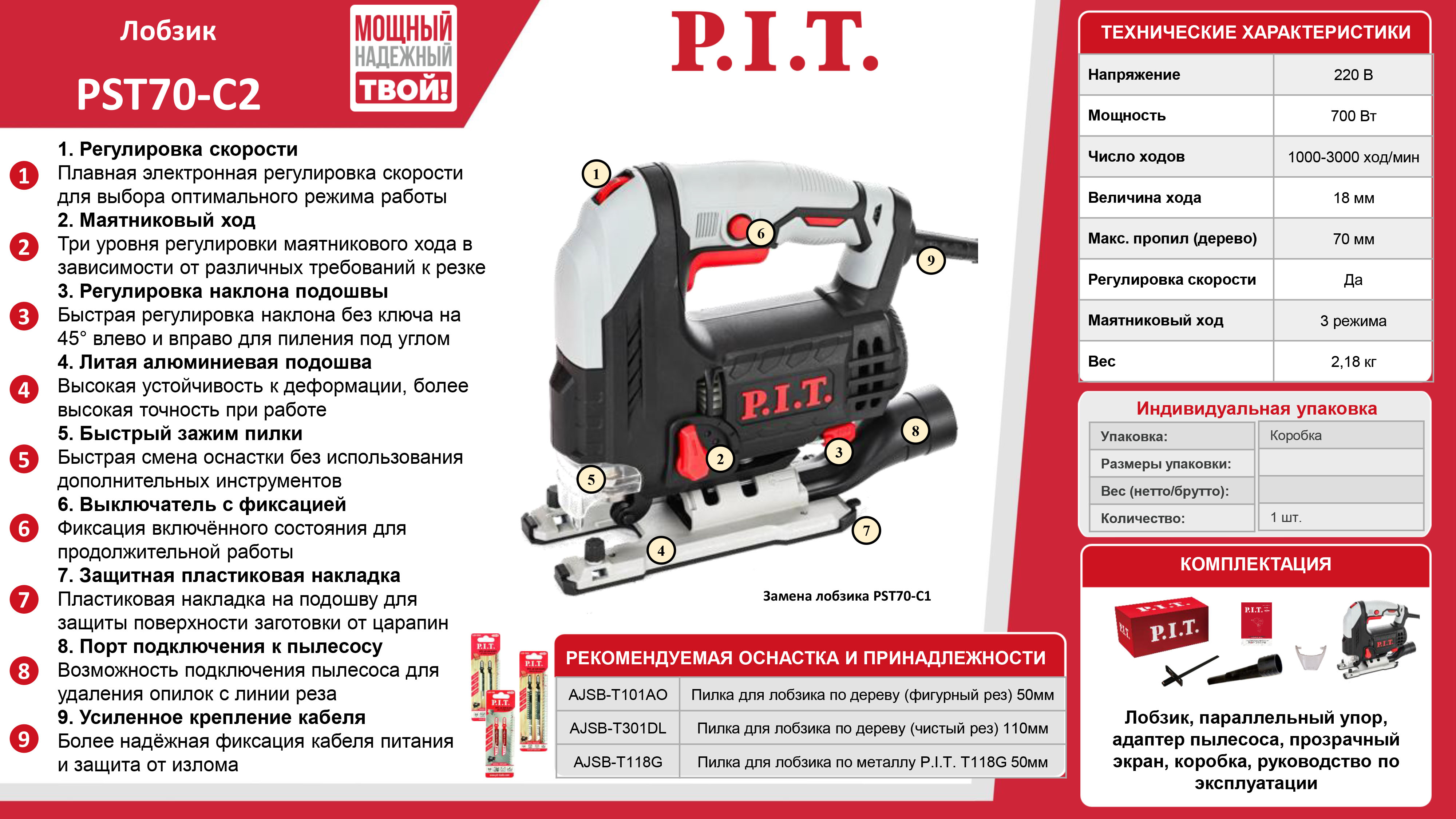 Лобзик электрич. P.I.T. PST70-C2 (700Вт, пропил 70 мм, 1000-3000ход/мин, БЗП, маятник)