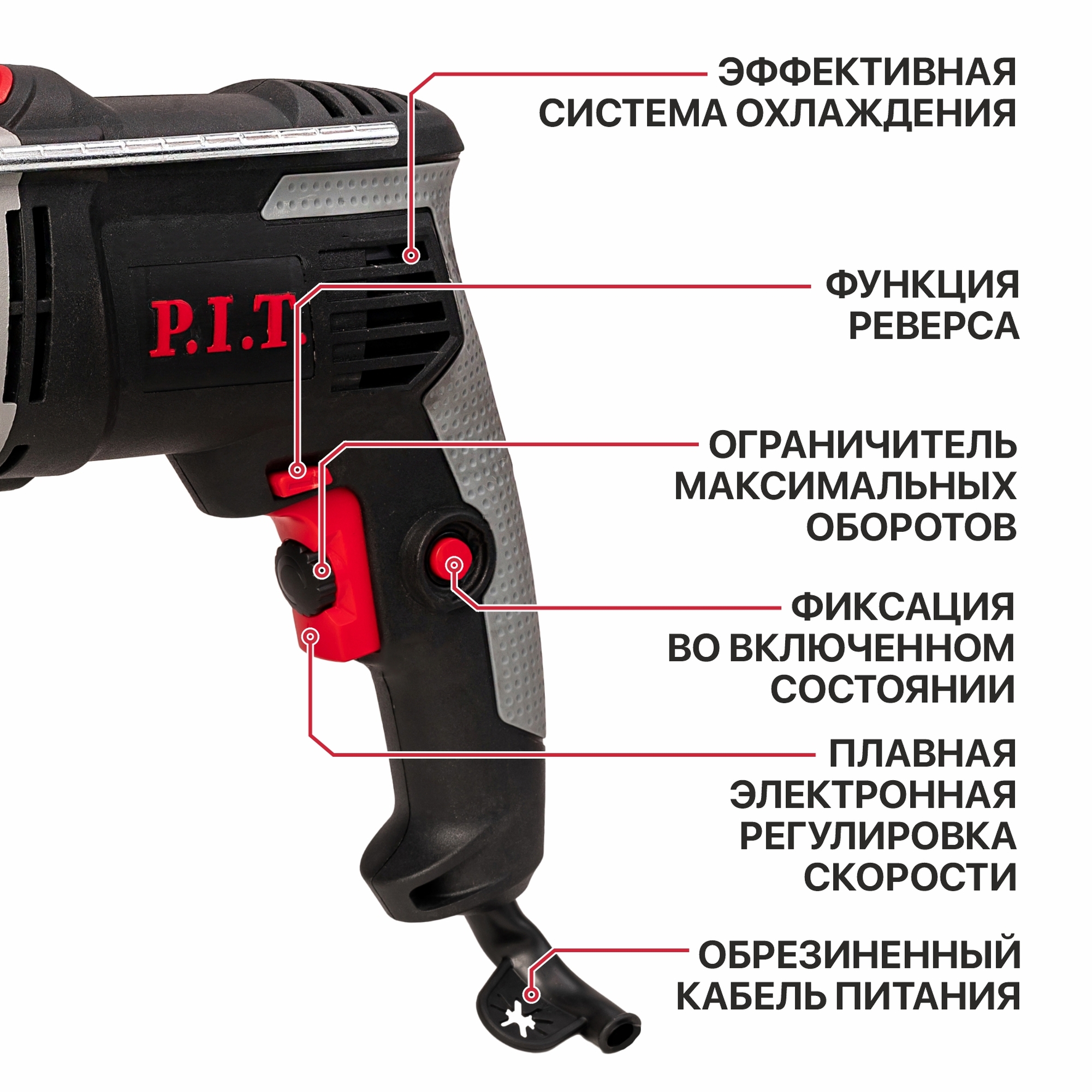 Дрель ударная электрич. P.I.T. PSB13-C8 (950Вт, ключ. патрон 13мм, 0-3000 об/мин, 0-48000 уд/мин)