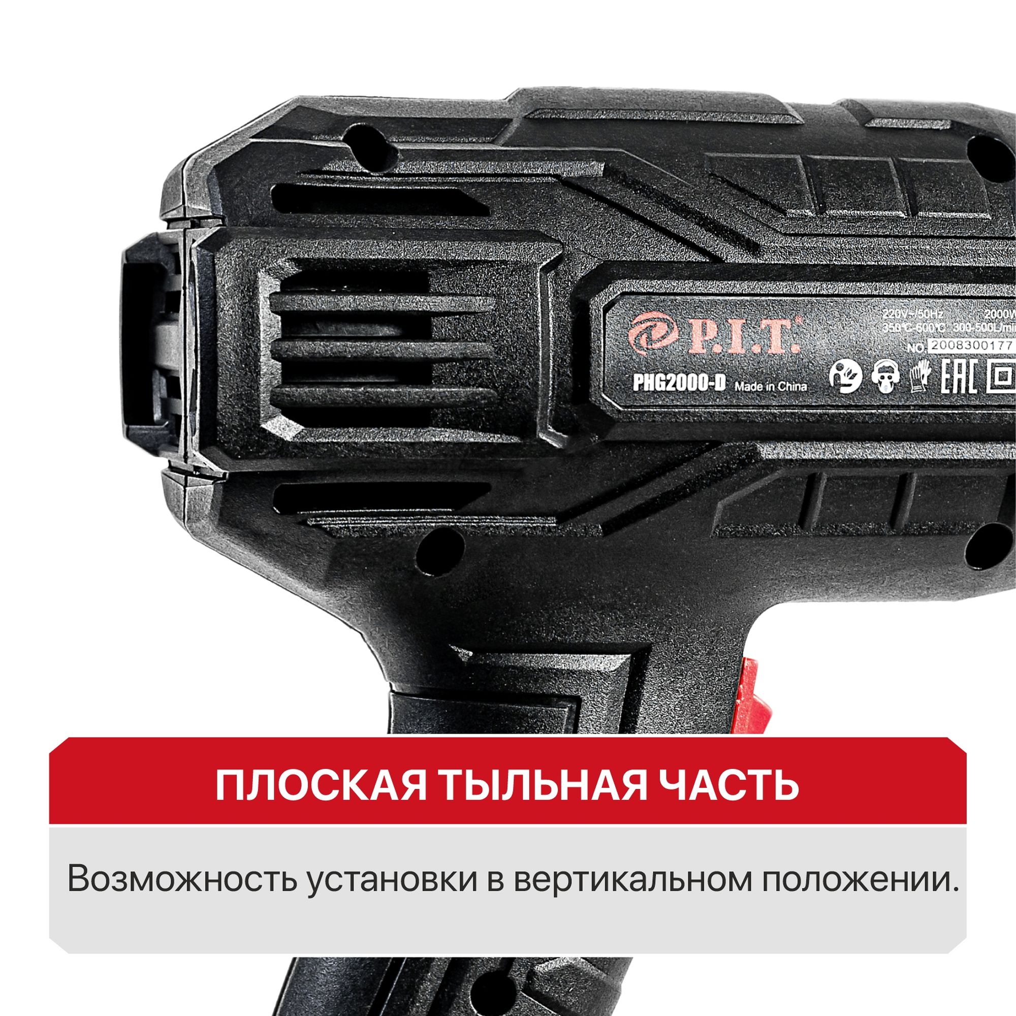 Фен строительный электрич. P.I.T. PHG 2000-D СТАНДАРТ (2000Вт, 350/600°С, 350/500л/мин, 2ск,насадки)