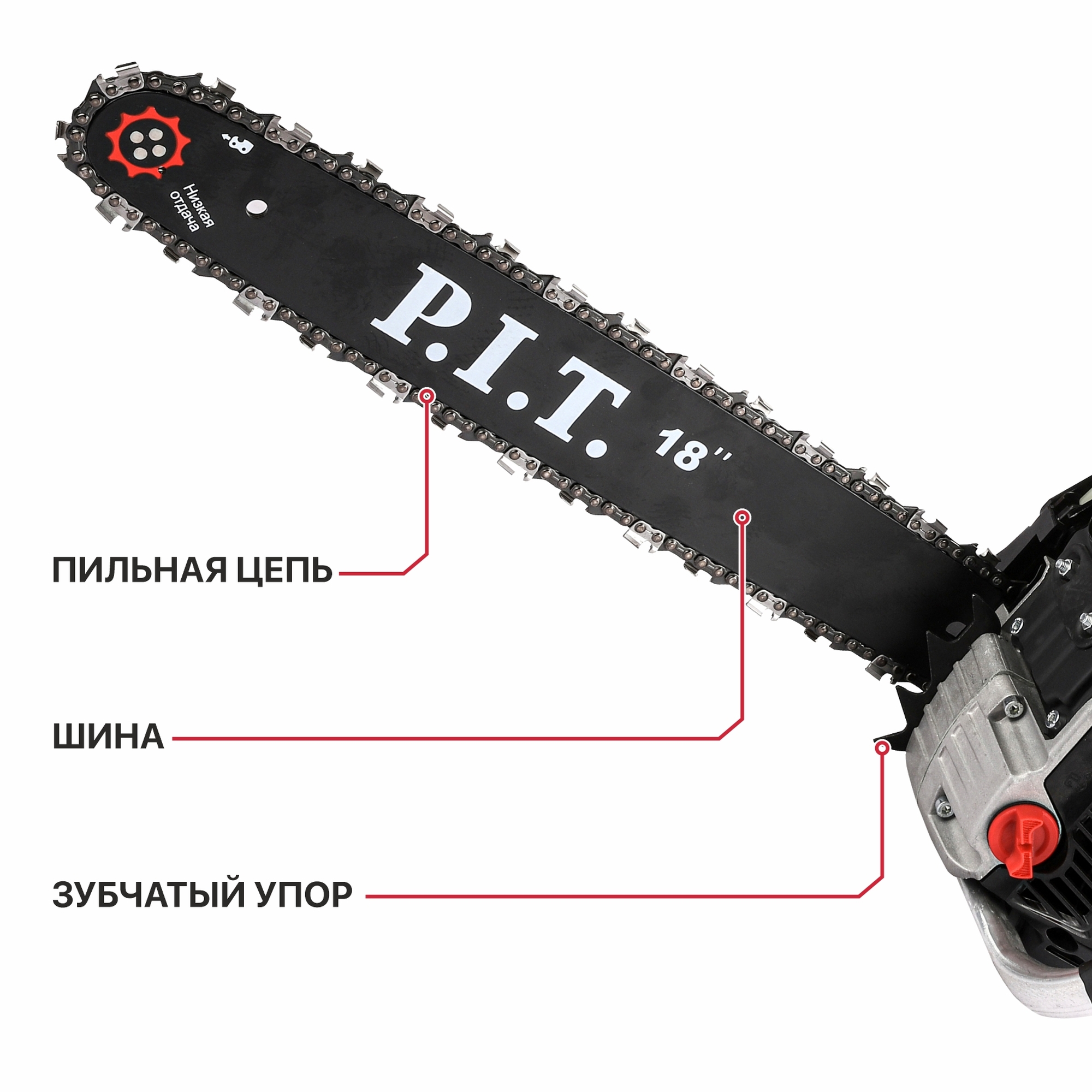 Пила цепная бензиновая P.I.T.GCS45-C6 64х325х1,5 (16"/400мм,2кВт/2,8л.с, 52см³, хром.цил.легк старт)