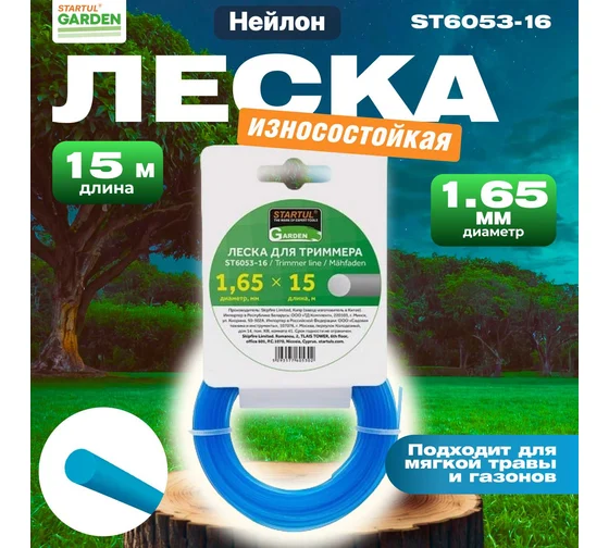 Леска ф 1.65 мм х 15 м кругл. сеч. STARTUL GARDEN