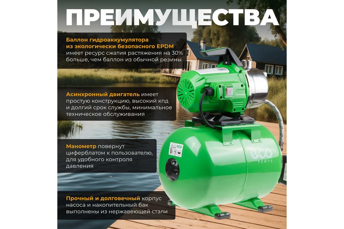 Станция водоснабжения автоматическая ECO GFI-1203