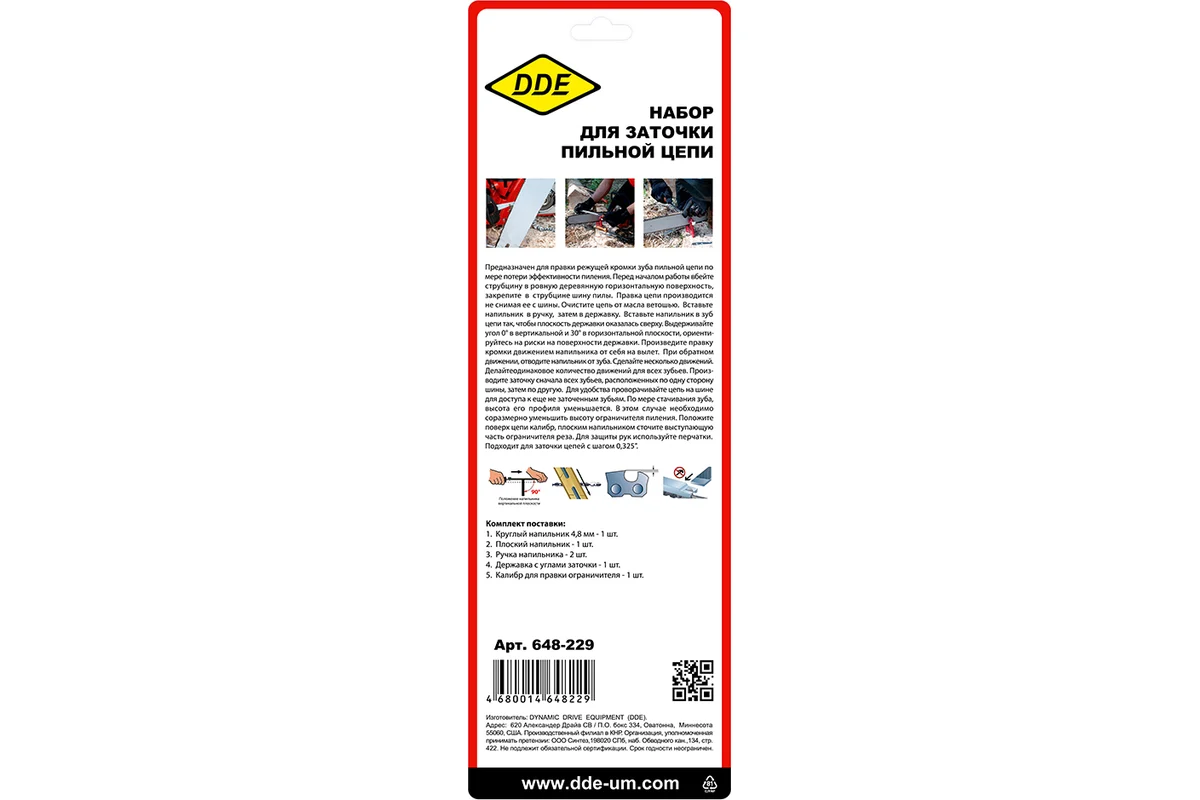 Заточной набор (4,8мм +пл.напр.+калибр+2ручки) // DDE