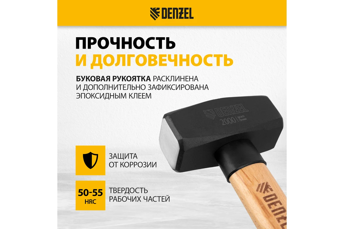 Кувалда, 2000 г, кованая головка, буковая рукоятка// Denzel
