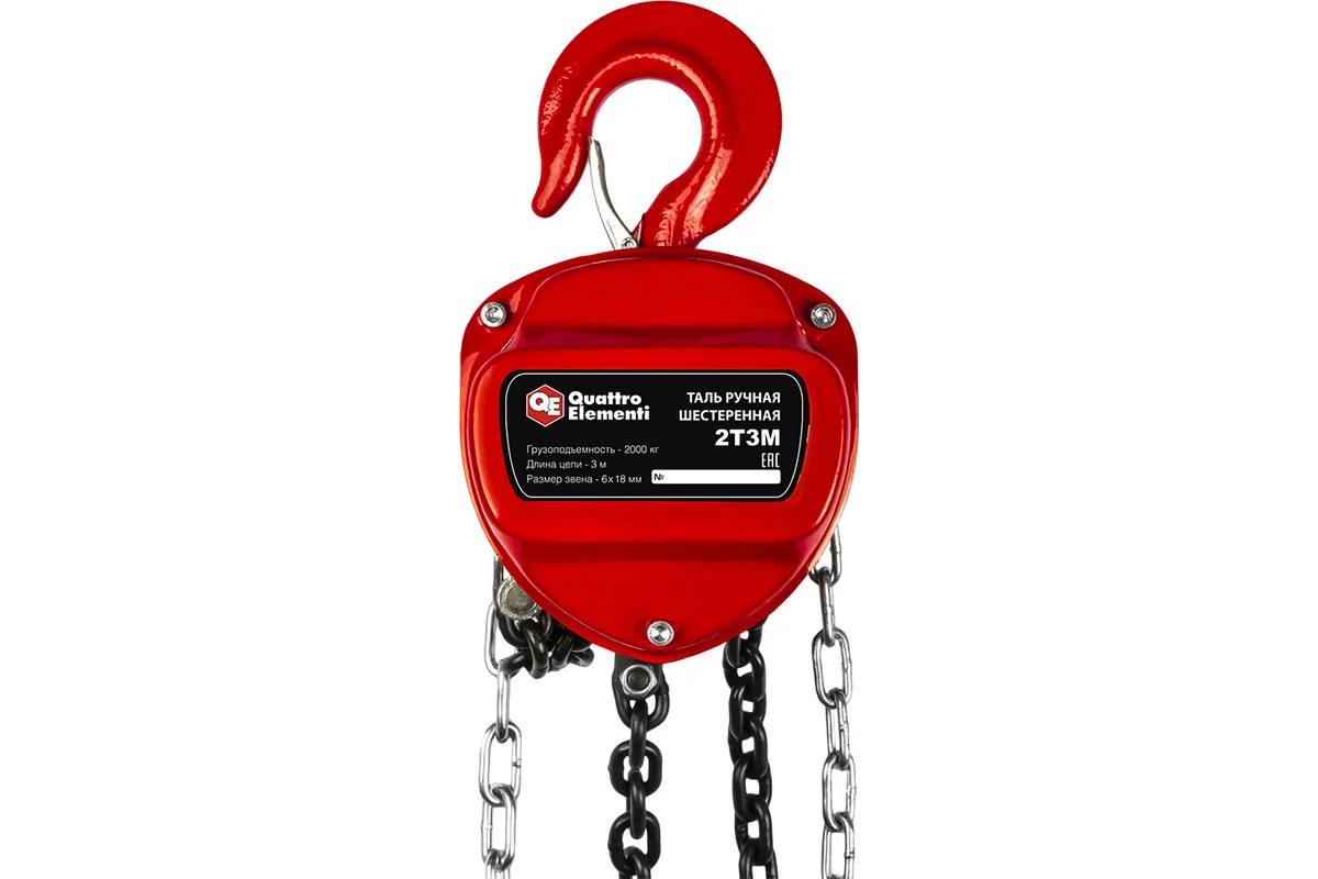 Таль ручная QUATTRO ELEMENTI 2T3M (2000 кг, цепь 3 м)