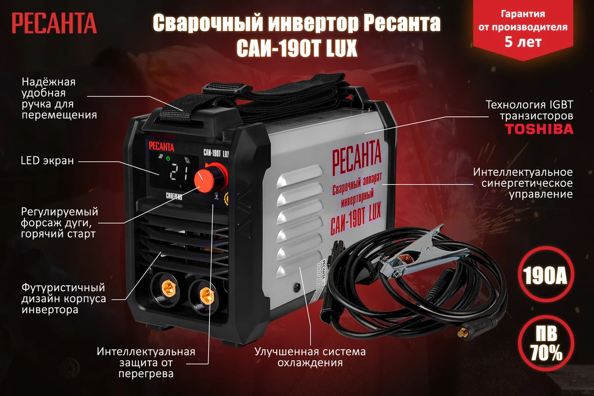 РЕСАНТА Сварочный аппарат инверторный САИ-190Т LUX, 220В, ArcForce,Antistick,HOT START