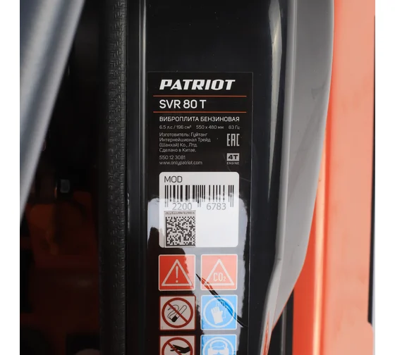 Виброплита PATRIOT SVR-80T