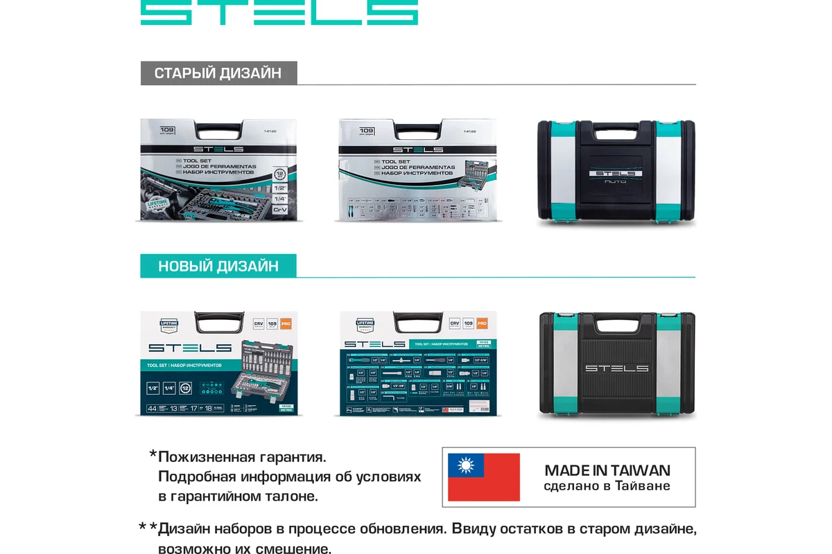 Набор инструментов 1/2", 1/4", CrV, 12 гранные головки, пластиковый кейс, 109 предмета// Stels